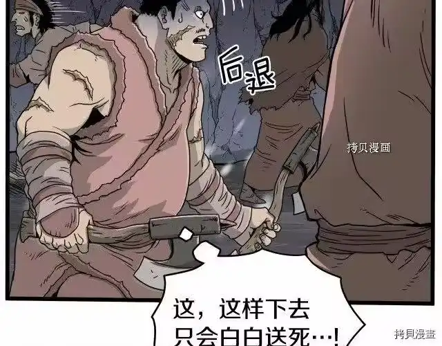 登录武林系统_h 第50话 第137页