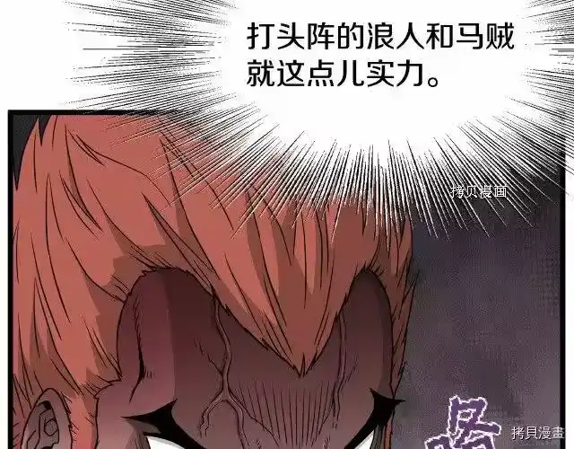 登录武林系统_h 第50话 第162页