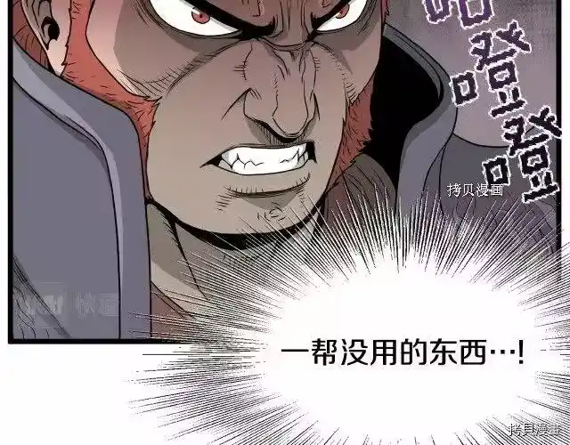 登录武林系统_h 第50话 第163页