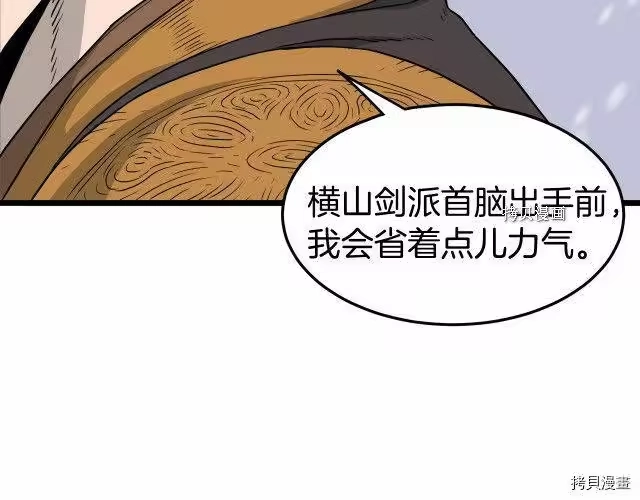 登录武林系统_h 第50话 第38页