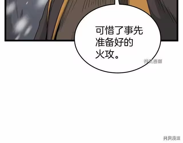 登录武林系统_h 第50话 第42页