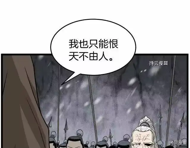 登录武林系统_h 第50话 第43页