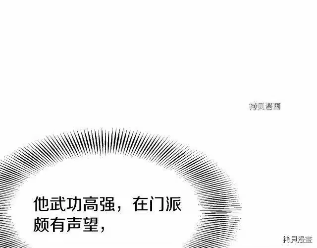 登录武林系统_h 第50话 第45页
