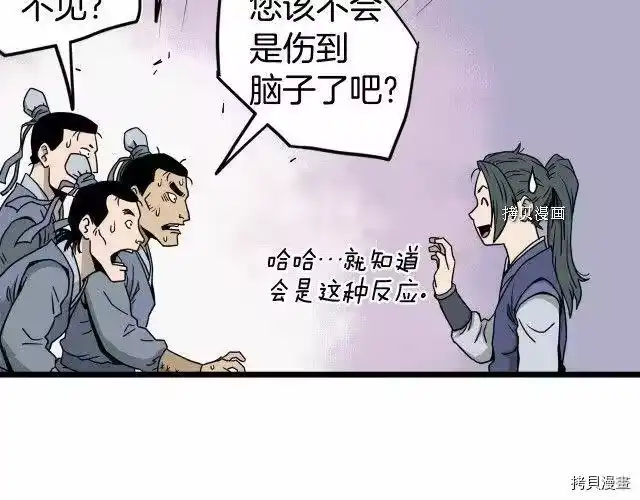 登录武林系统_h 第50话 第66页