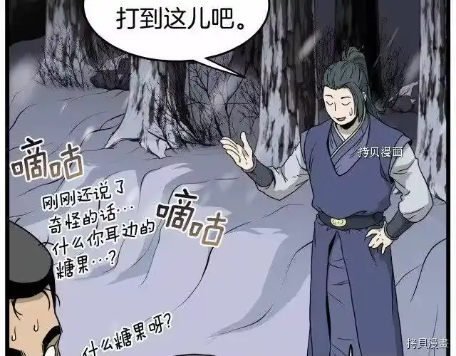 登录武林系统_h 第50话 第68页