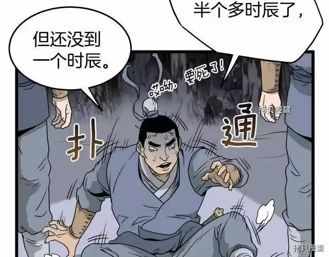 登录武林系统_h 第50话 第70页