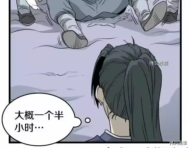 登录武林系统_h 第50话 第71页