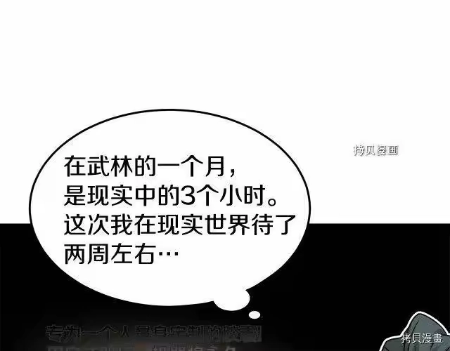 登录武林系统_h 第50话 第73页