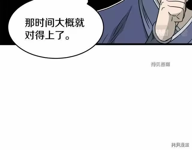 登录武林系统_h 第50话 第75页