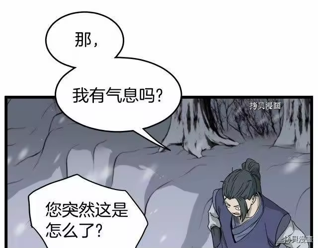 登录武林系统_h 第50话 第76页