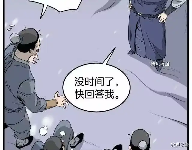 登录武林系统_h 第50话 第77页