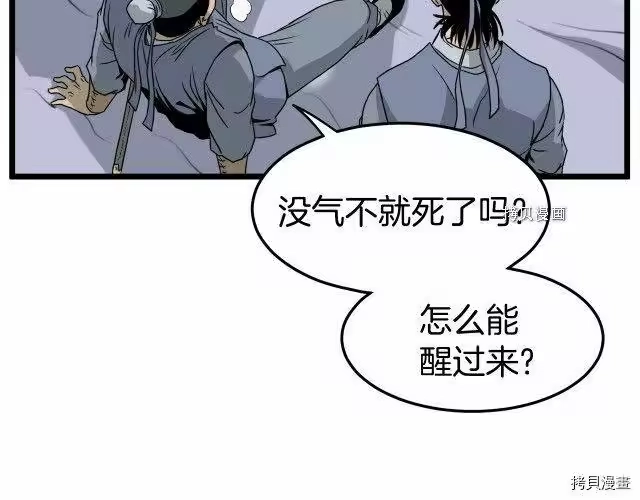 登录武林系统_h 第50话 第78页