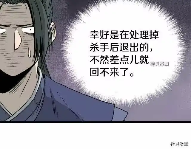登录武林系统_h 第50话 第80页