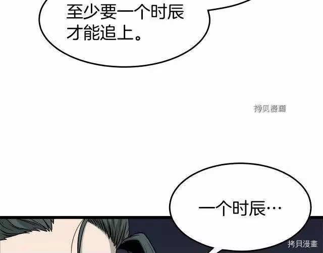登录武林系统_h 第50话 第84页