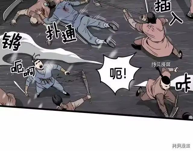 登录武林系统_h 第50话 第9页