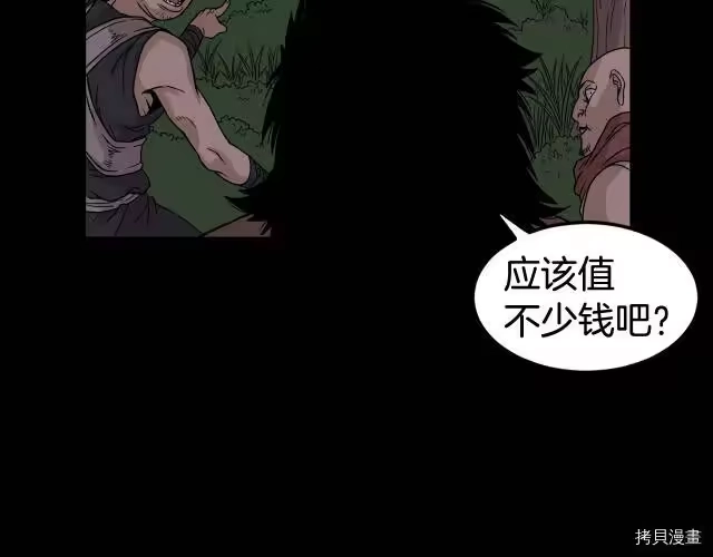 登录武林系统_h 第04话 第10页