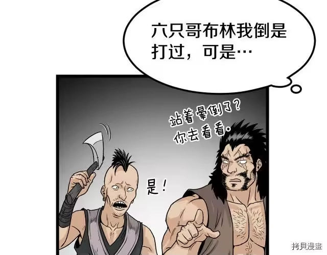 登录武林系统_h 第04话 第102页