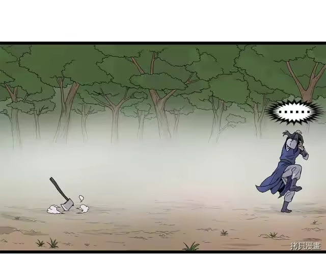 登录武林系统_h 第04话 第111页