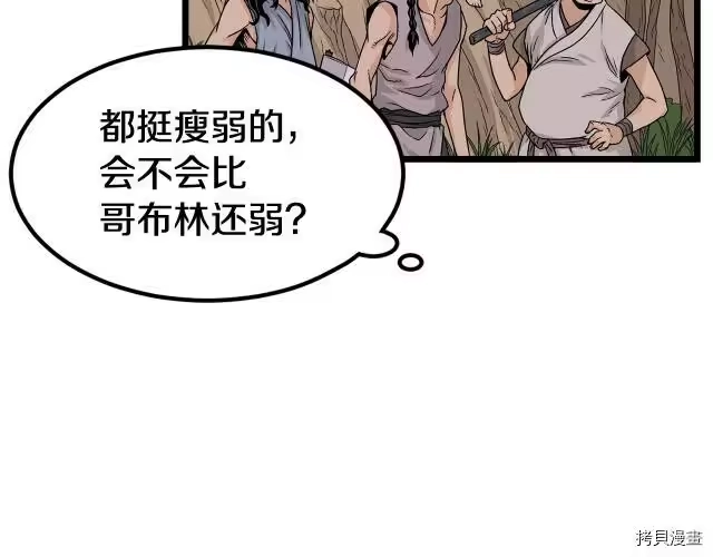登录武林系统_h 第04话 第117页