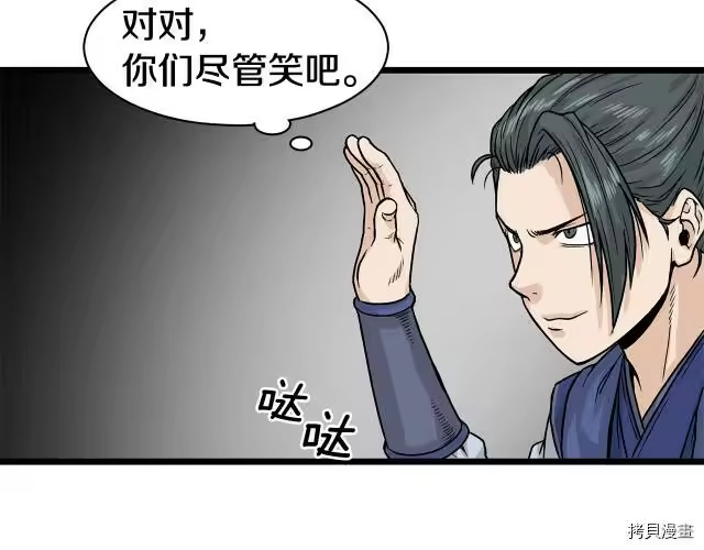 登录武林系统_h 第04话 第127页
