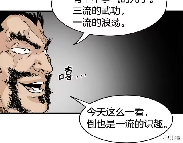 登录武林系统_h 第04话 第129页