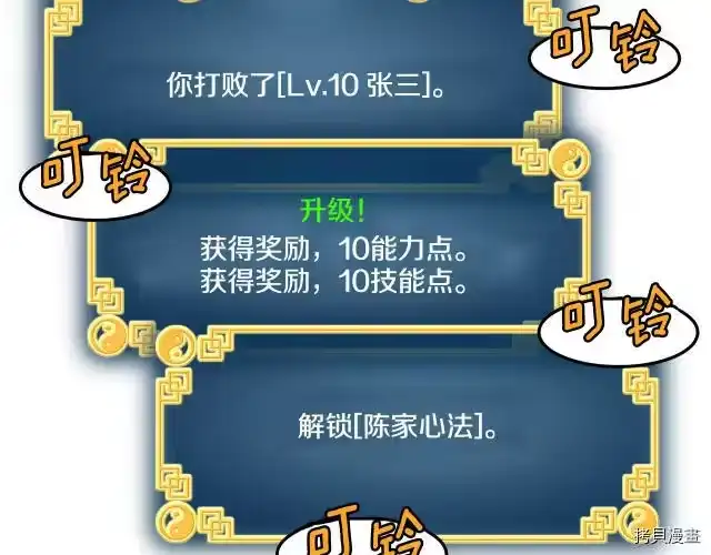 登录武林系统_h 第04话 第161页