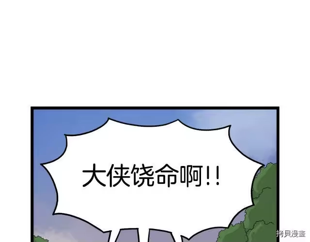 登录武林系统_h 第04话 第175页