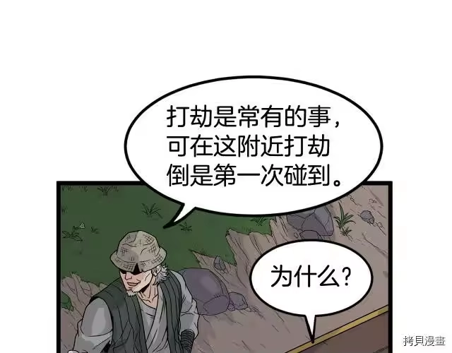 登录武林系统_h 第04话 第28页