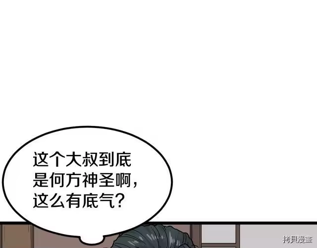 登录武林系统_h 第04话 第34页