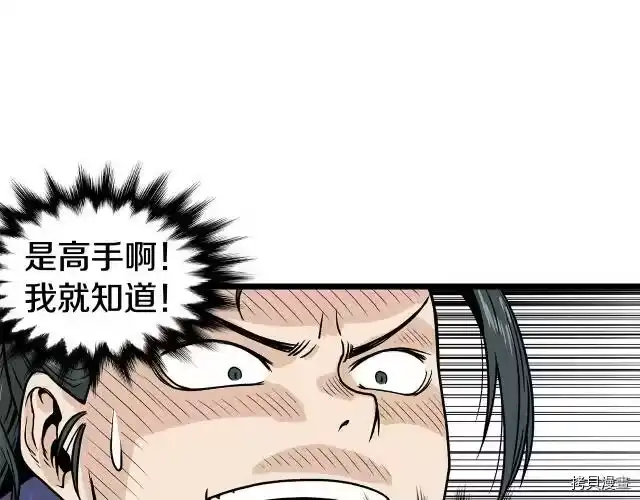 登录武林系统_h 第04话 第39页