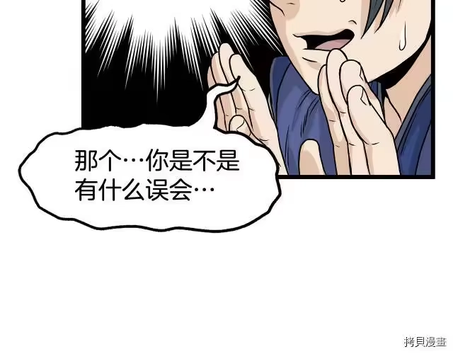 登录武林系统_h 第04话 第73页
