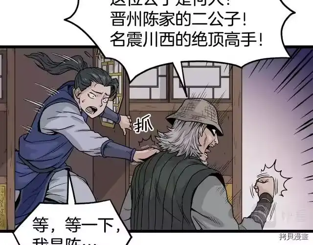 登录武林系统_h 第04话 第75页