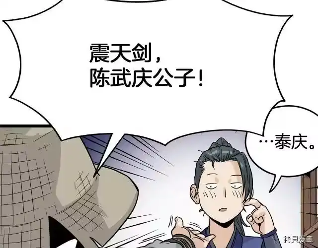 登录武林系统_h 第04话 第77页