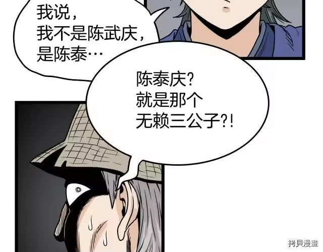 登录武林系统_h 第04话 第85页