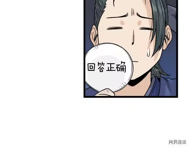 登录武林系统_h 第04话 第87页