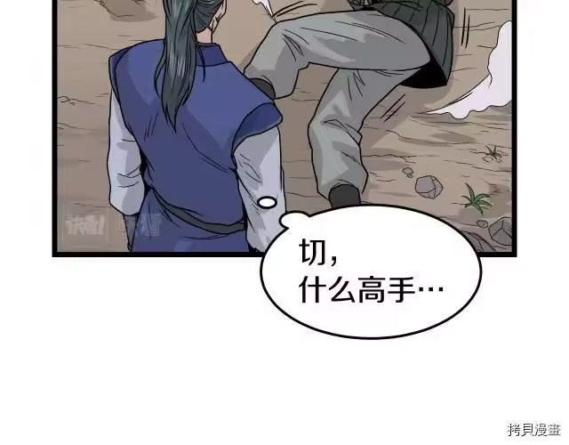 登录武林系统_h 第04话 第91页