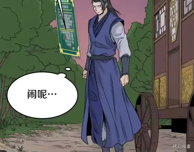 登录武林系统_h 第04话 第98页