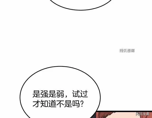 登录武林系统_h 第51话 第100页