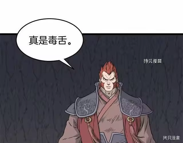 登录武林系统_h 第51话 第104页