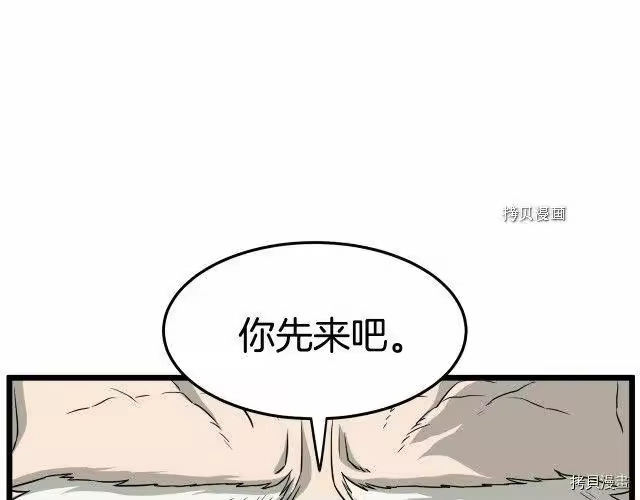 登录武林系统_h 第51话 第110页