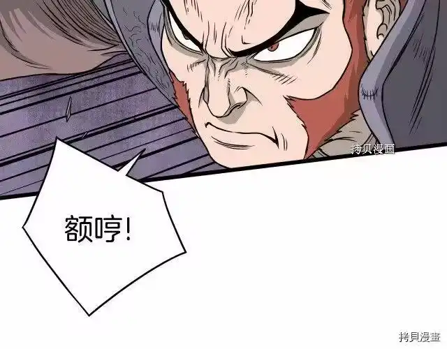 登录武林系统_h 第51话 第118页