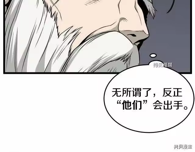 登录武林系统_h 第51话 第30页