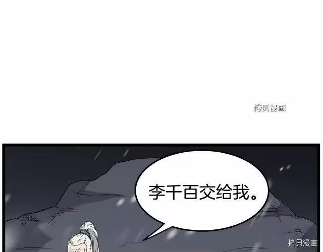 登录武林系统_h 第51话 第31页