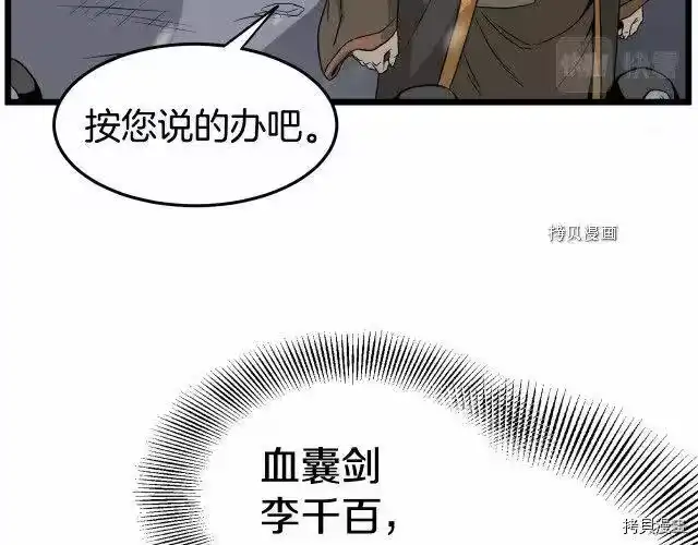 登录武林系统_h 第51话 第33页
