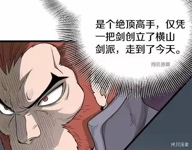 登录武林系统_h 第51话 第34页