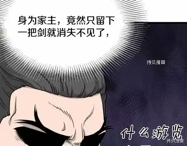 登录武林系统_h 第51话 第49页