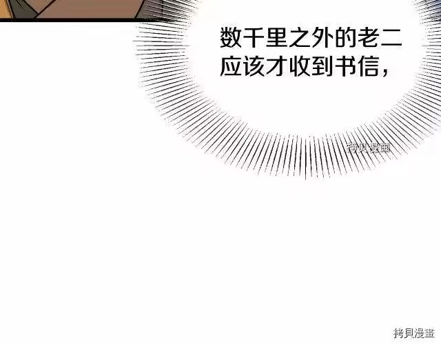 登录武林系统_h 第51话 第51页
