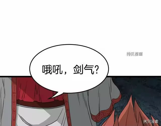 登录武林系统_h 第51话 第77页