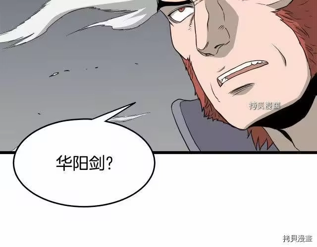 登录武林系统_h 第51话 第92页