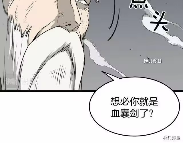 登录武林系统_h 第51话 第94页
